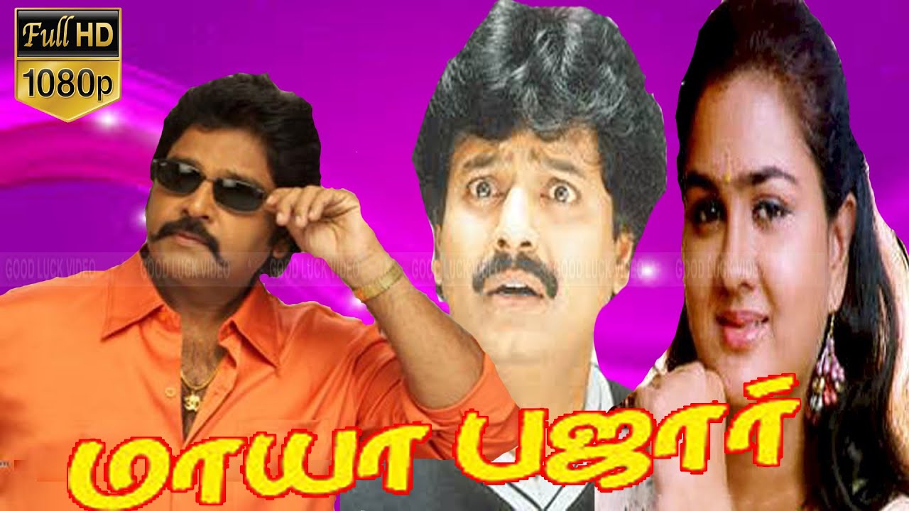 MAYA BAZAR PART 1 | super hit love movie in tamil | Oorvasai & Ramki hits | vivek mass hit comedies