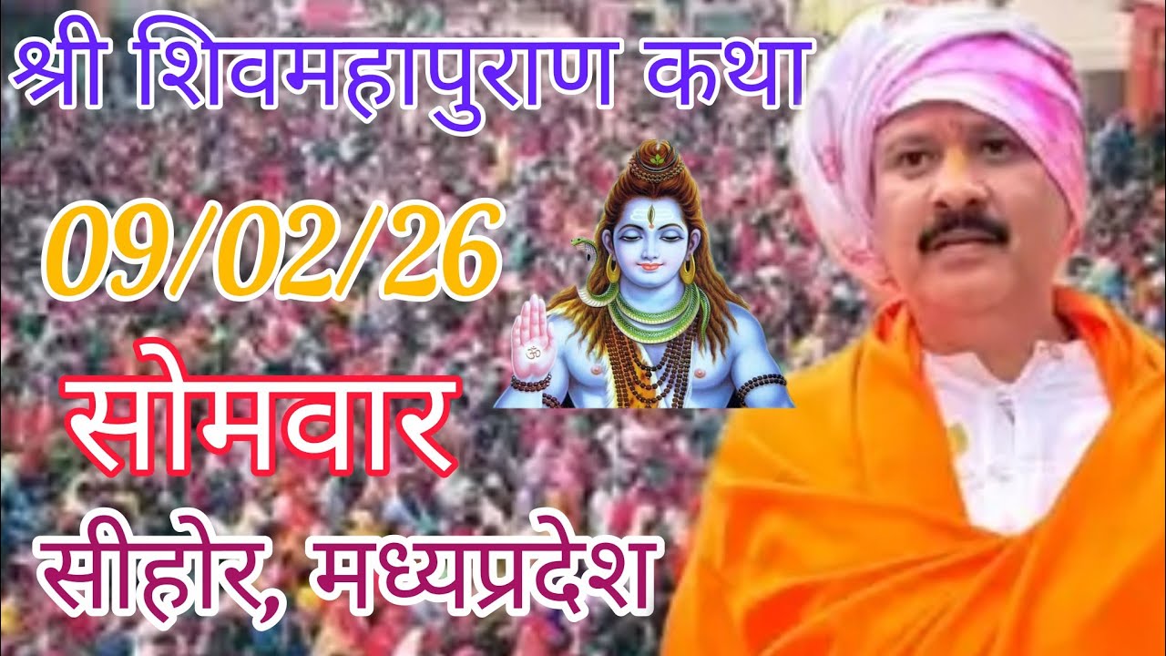 LIVE 🔴 09 फरवरी सोमवार कथा | पंडित प्रदीप जी मिश्रा सीहोर वाले | सीहोर मध्यप्रदेश। #katha 