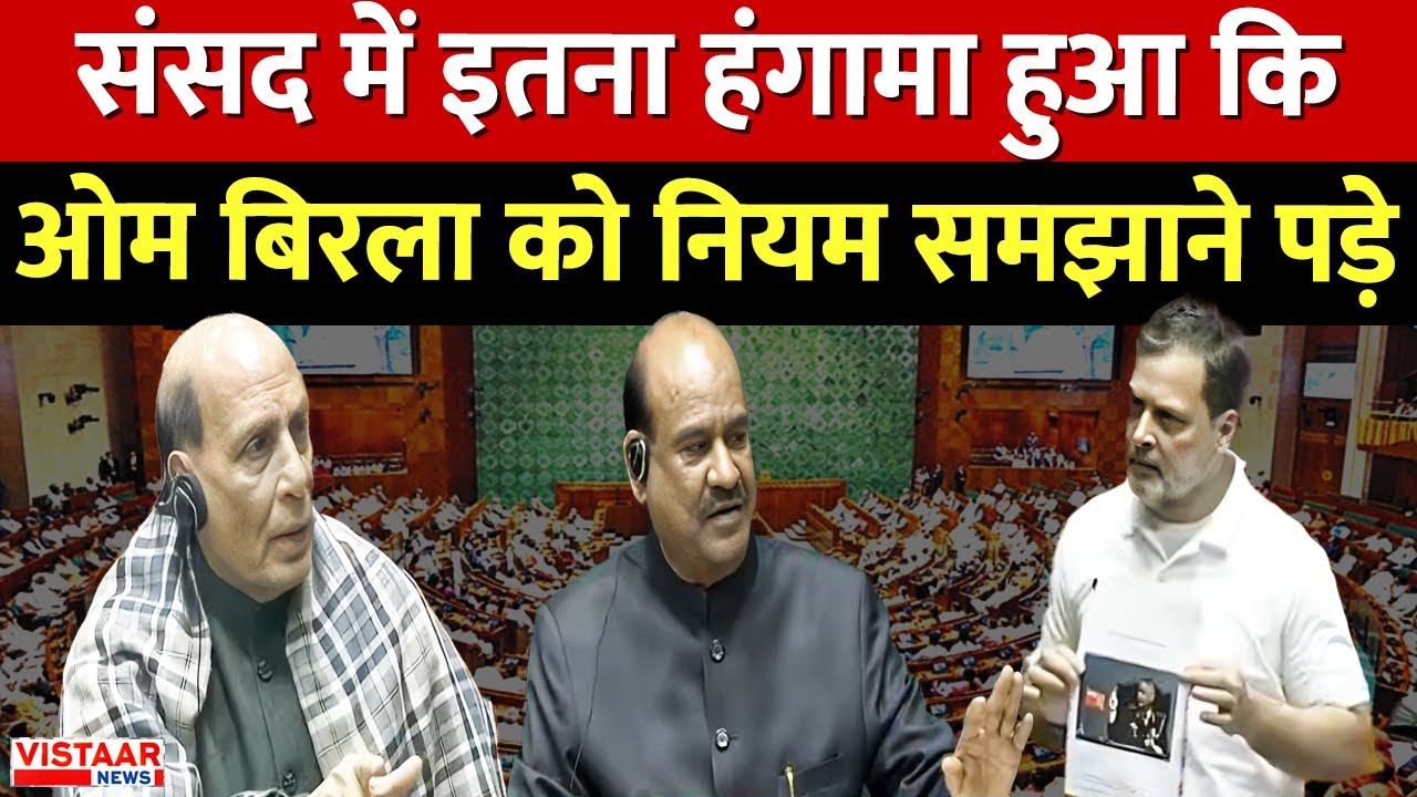 Parliament Budget Session: संसद में इतना हंगामा हुआ कि Om Birla को नियम समझाने पड़े