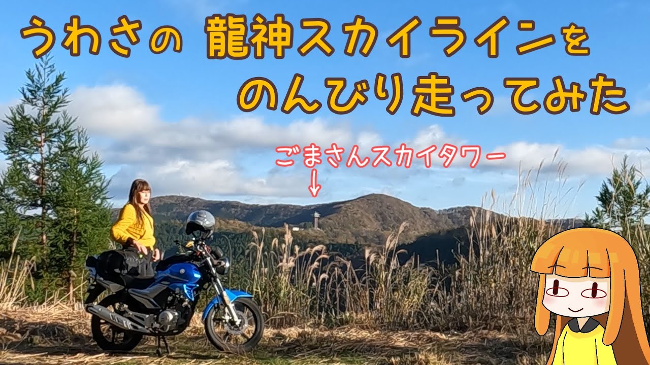 高野龍神スカイライン　のんびりツーリング【関西バイクツーリング　A.I.VOICE車載】