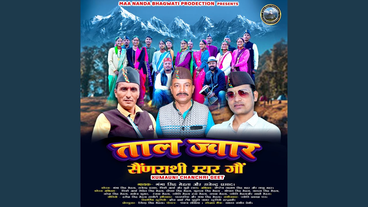Taal Jwar Sain Rathi Myar Gaun