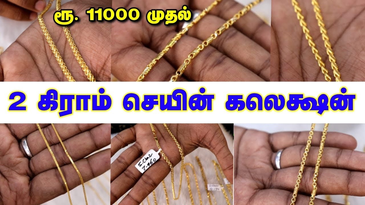 2 கிராம் Chain Collection | 2 Grams Gold Chain 2022 | Gold Palace Avinashi