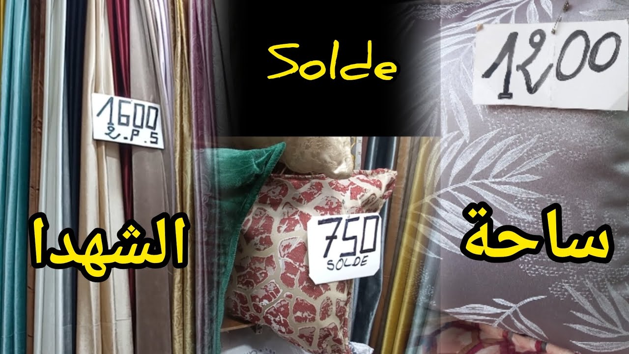 🛍جولة ساحة الشهدا مع solde/شورى+ستاءر+ماكياج🔥