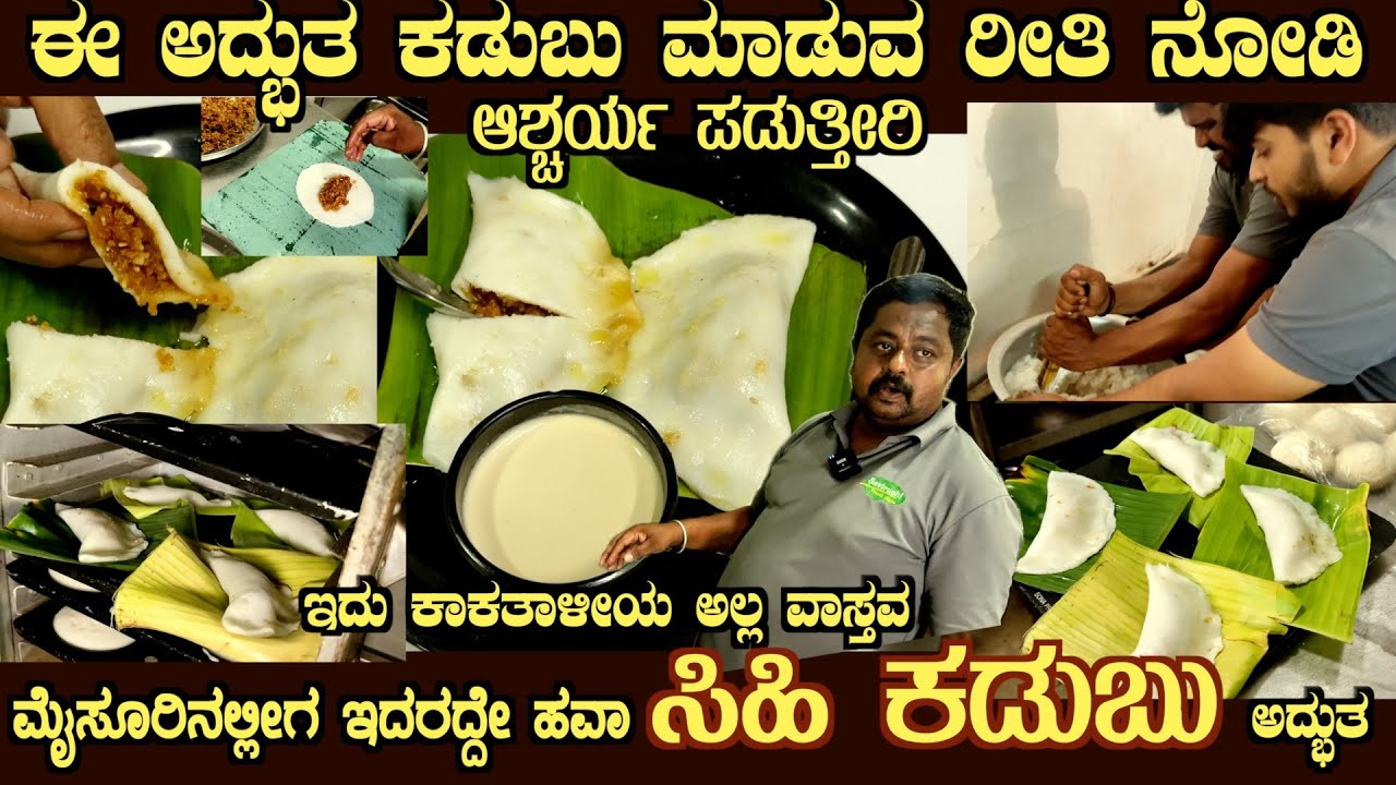 Never seen MALLIGE SIHI KADUBU Never tasted such wonderful KADUBU with different making method