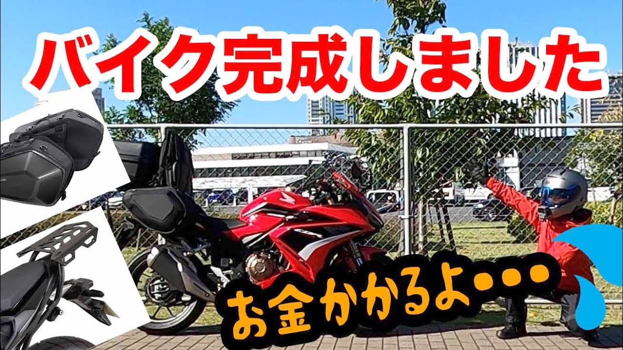 【CBR400R】バイク完成しました！！バイクってお金かかります（涙）