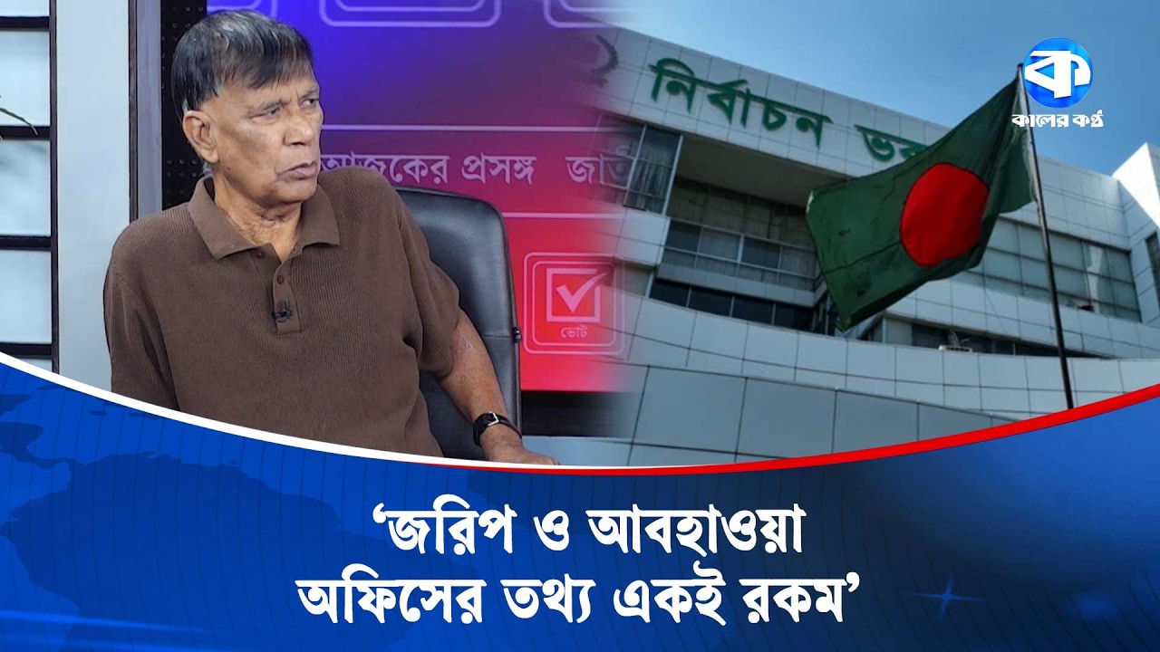 জরিপের উল্টো ফলাফল বাস্তবে হয় | Kaler Sanglap | Mahbub Kamal | Election Analysis | Kaler Kantho