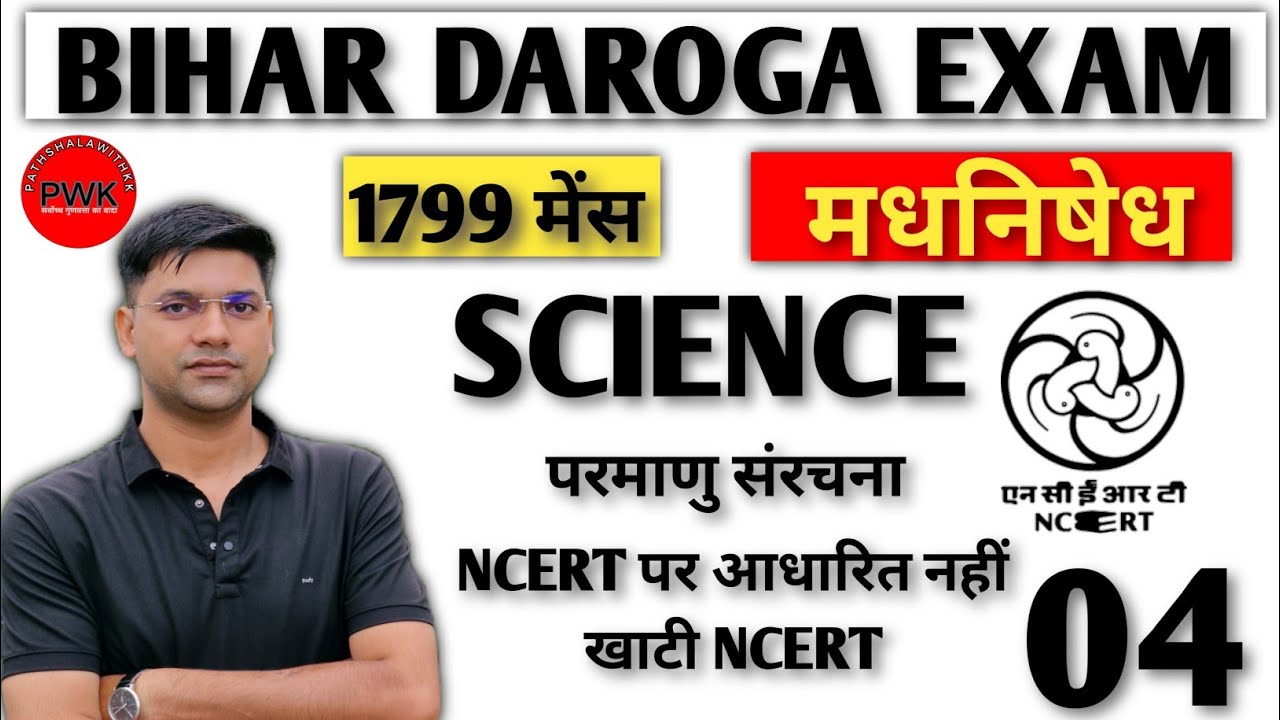 BIHAR DAROGA NCERT SCIENCE||CLASS 9TH CHAPTER 4||NCERT SCIENCE FOR BIHAR DAROGA 