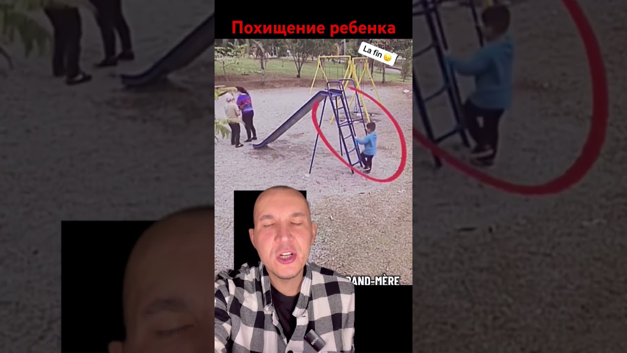 Похищение ребенка на детской площадке ! Это постановочное видео !