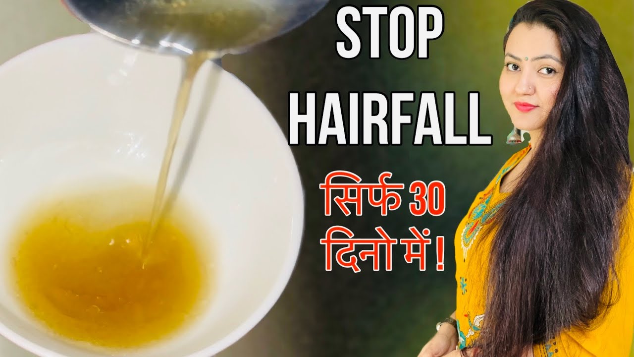 Extreme HAIR FALL को रोकें सिर्फ 30 दिनों में | Strongest Remedy to Stop Hair Fall Naturally