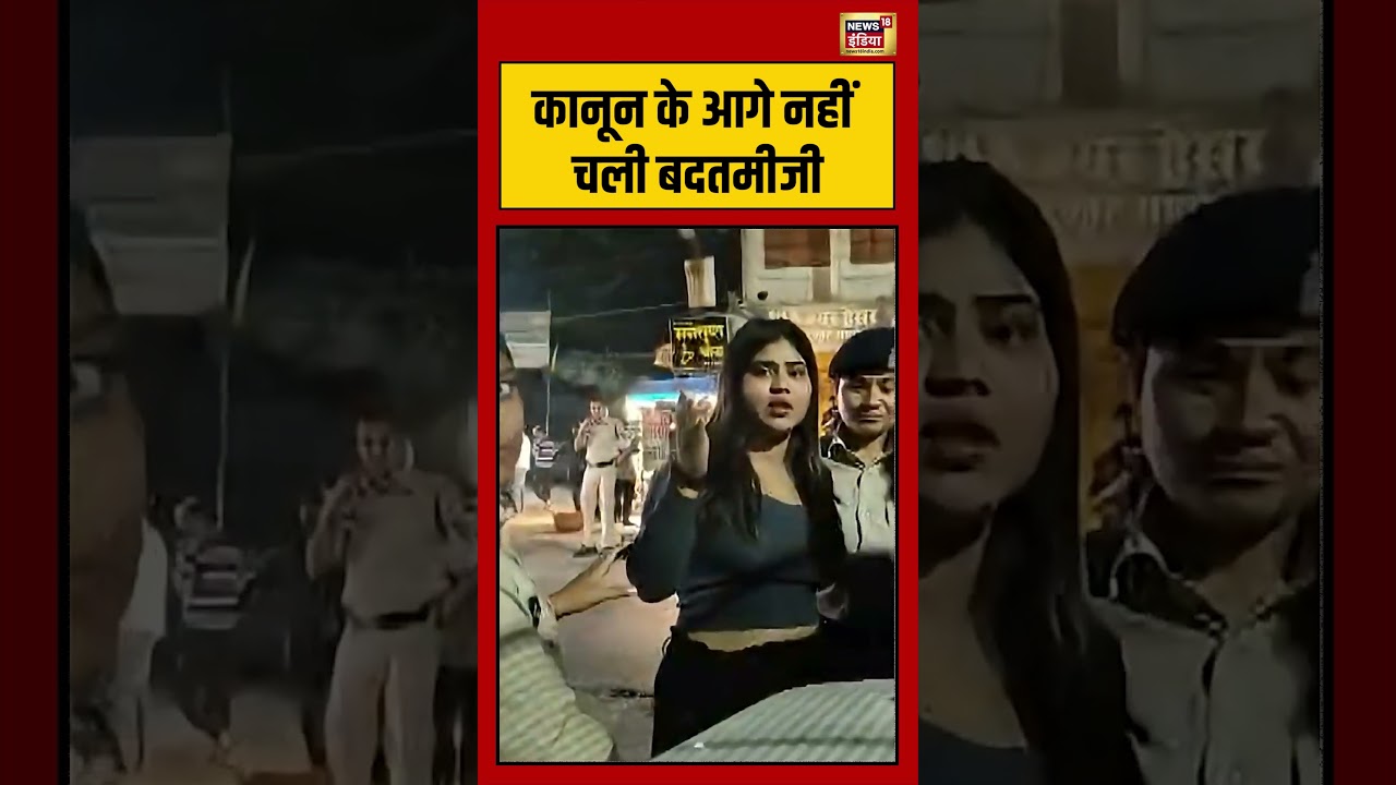 Viral  Video | Bilaspur |  कानून के आगे नहीं चली बदतमीजी | #viralnews #shorts #mpnews