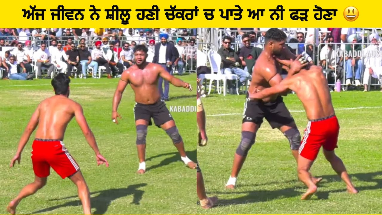 ਜੀਵਨ ਨੇ ਅੱਜ ਆਸਟਰੇਲੀਆ ਚ ਸ਼ੀਲੂ ਵਰਗੇ ਚੱਕਰਾਂ ਵਿੱਚ ਪਾਤੇ । jeevan manuke gill vs shilu