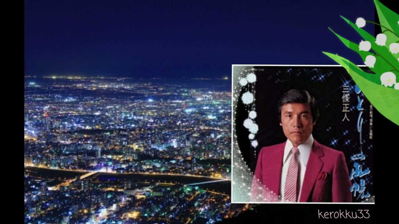 三條正人スペシャル㊶　　　　　　強い心－８