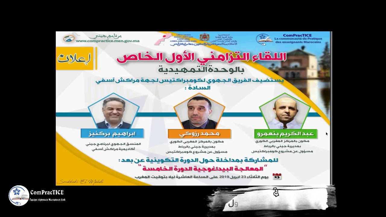اللقاء التزامني الأول   الوحدة التمهيدية