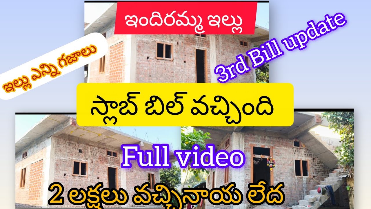 #ఇందిరమ్మ ఇల్లు స్లాబ్ బిల్ వచ్చింది #home #construction #trendingvideo #youtubeshorts 