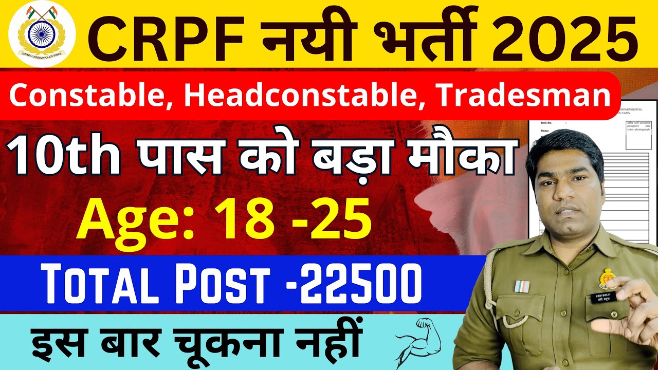 CRPF New Vacancy 2025 🔥| CRPF Constable Recruitment 2025 💥| CRPF Bharti Rally 2025 | 10th Pass CRPF