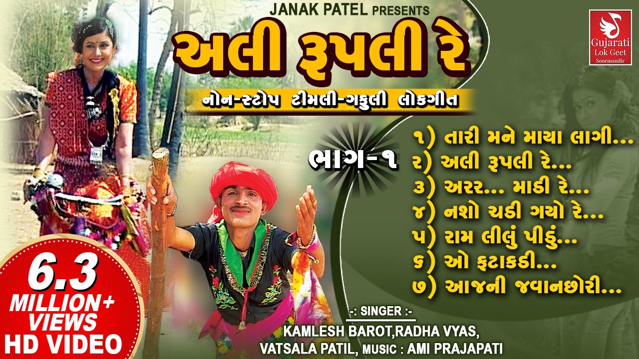 Ali Rupali Re (Part 1) | Nonstop Adivasi Song | Timli Songs | Kamlesh Barot