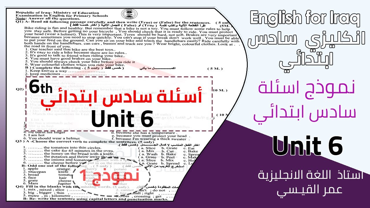 Unit 6 نموذج 1 اسئلة انكليزي سادس ابتدائي الفصل الثاني الشهر الثاني