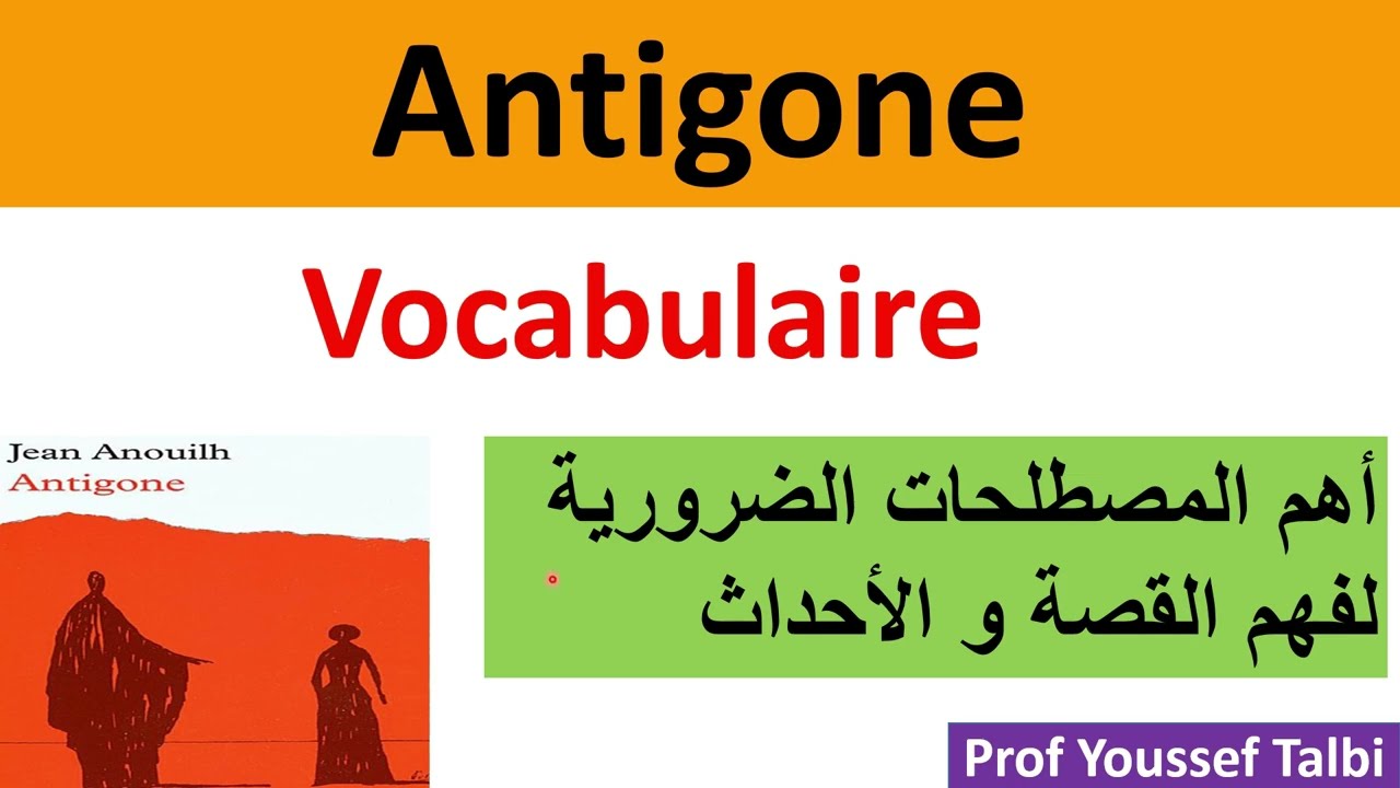 le vocabulaire d'Antigone