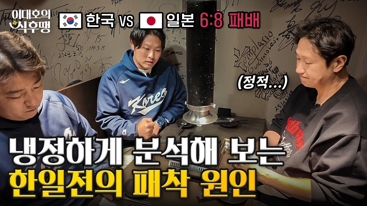 기대 이상으로 너무 잘해서 놀란 한일전 리뷰