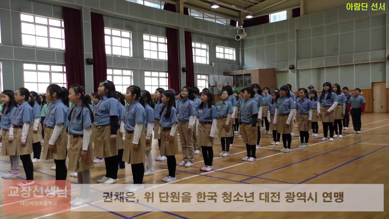20170405 대전목양초등학교 청소년 단체 연합 선서식