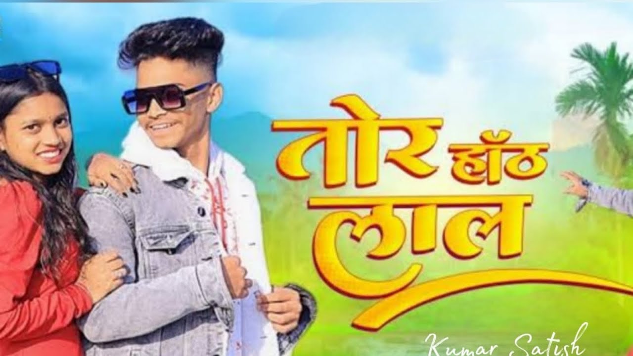 Tor Hoth Lal ( Official Video)