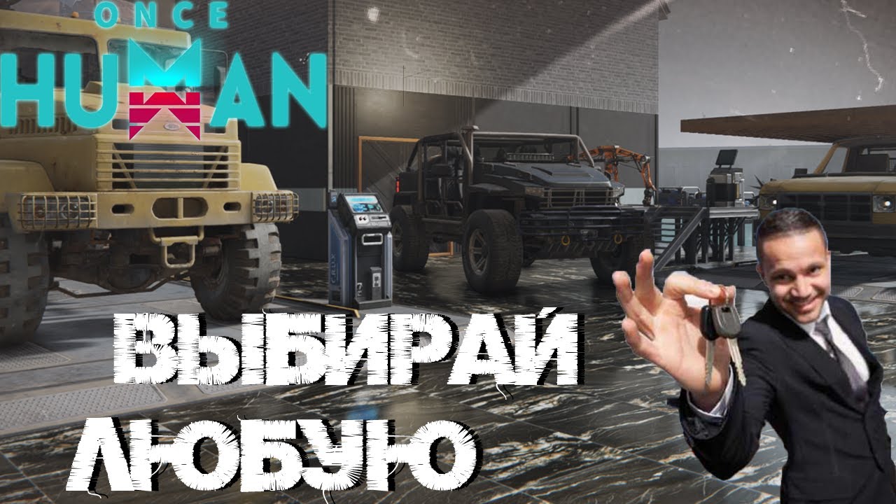 #21 Весь транспорт игры! ▷ Once Human