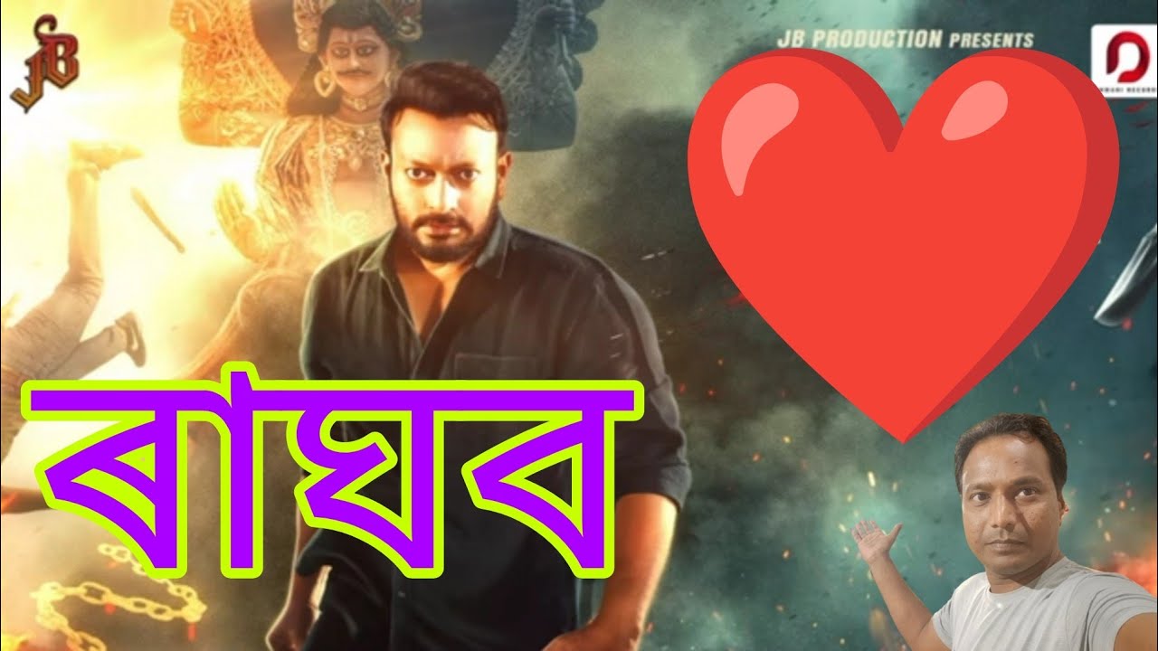 ৰাঘব চাও আহক@bk,svlogs
