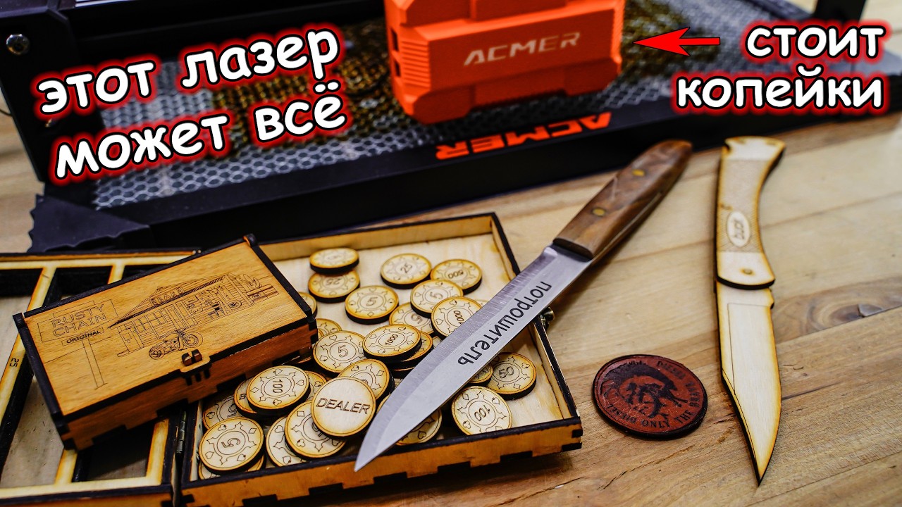 Домашний лазерный станок ДЛЯ ВСЕГО, который стоит дешевле смартфона ACMER S2 12W #ACMER #ACMERS2