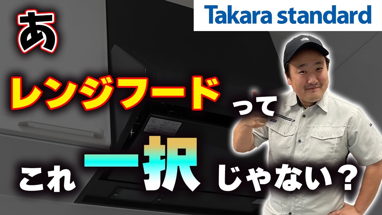 レンジフードの最適解が見つかりました。