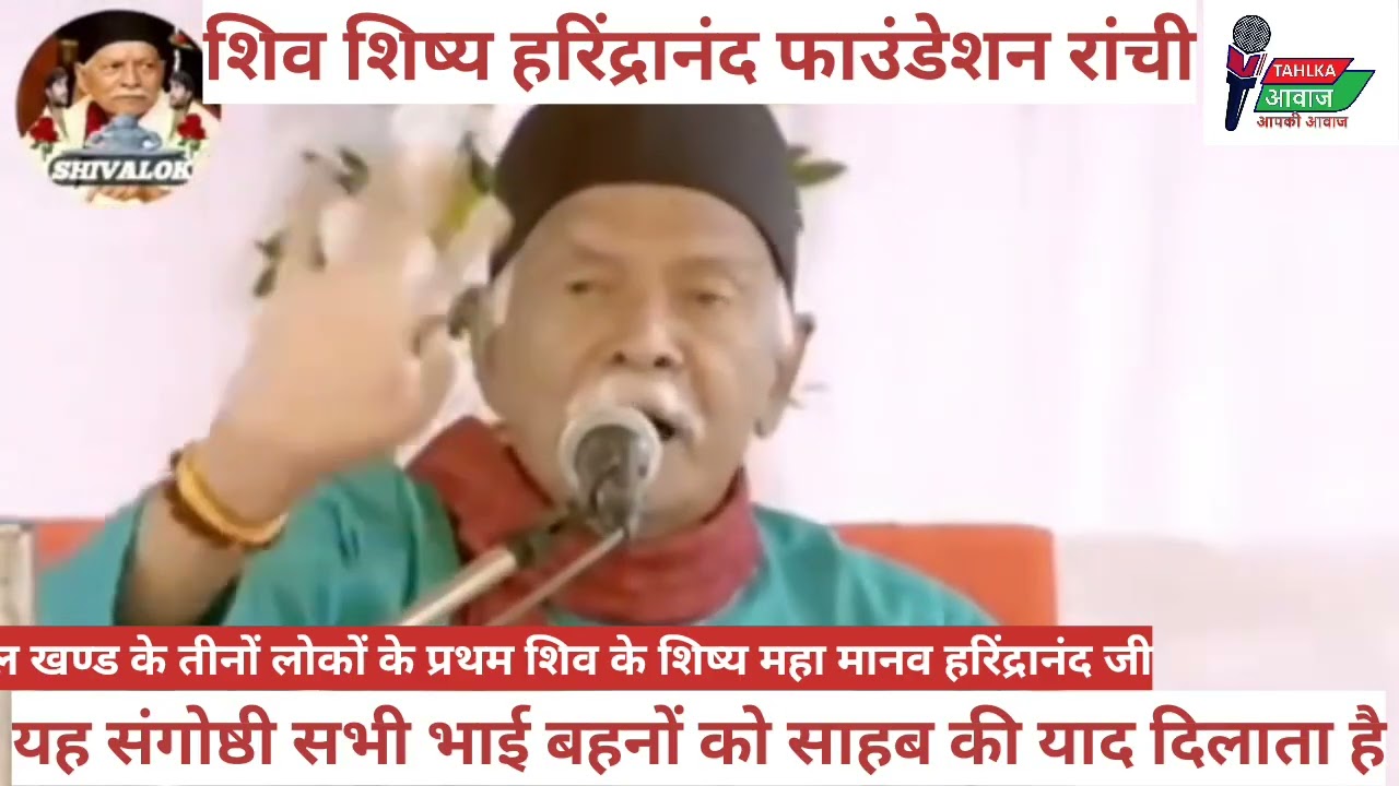 इस कल खण्ड के प्रथम शिव शिष्य हरिंद्रानंद जी कहते हैं कि मन की सफाई बहुत जरूरी है आपका भी अपना भीl