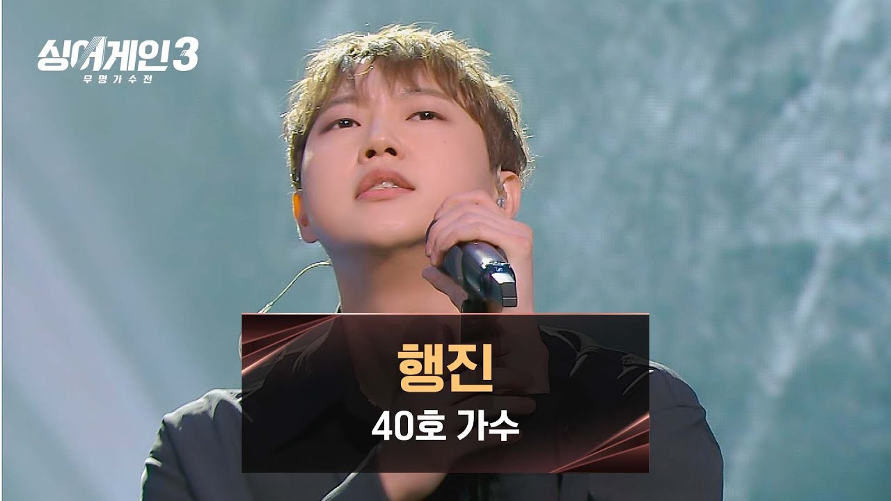 듣는 사람 모두 속이 뻥 뚫리는 시원한 보이스❄️ 40호의 〈행진〉♪ | 싱어게인3 3회 | JTBC 231109 방송