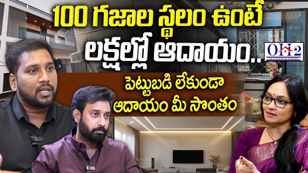 100 గజాల స్తలం ఉంటె లక్షల్లో లాభం | OH2 Staycation | Double Your Revenue By Having Place