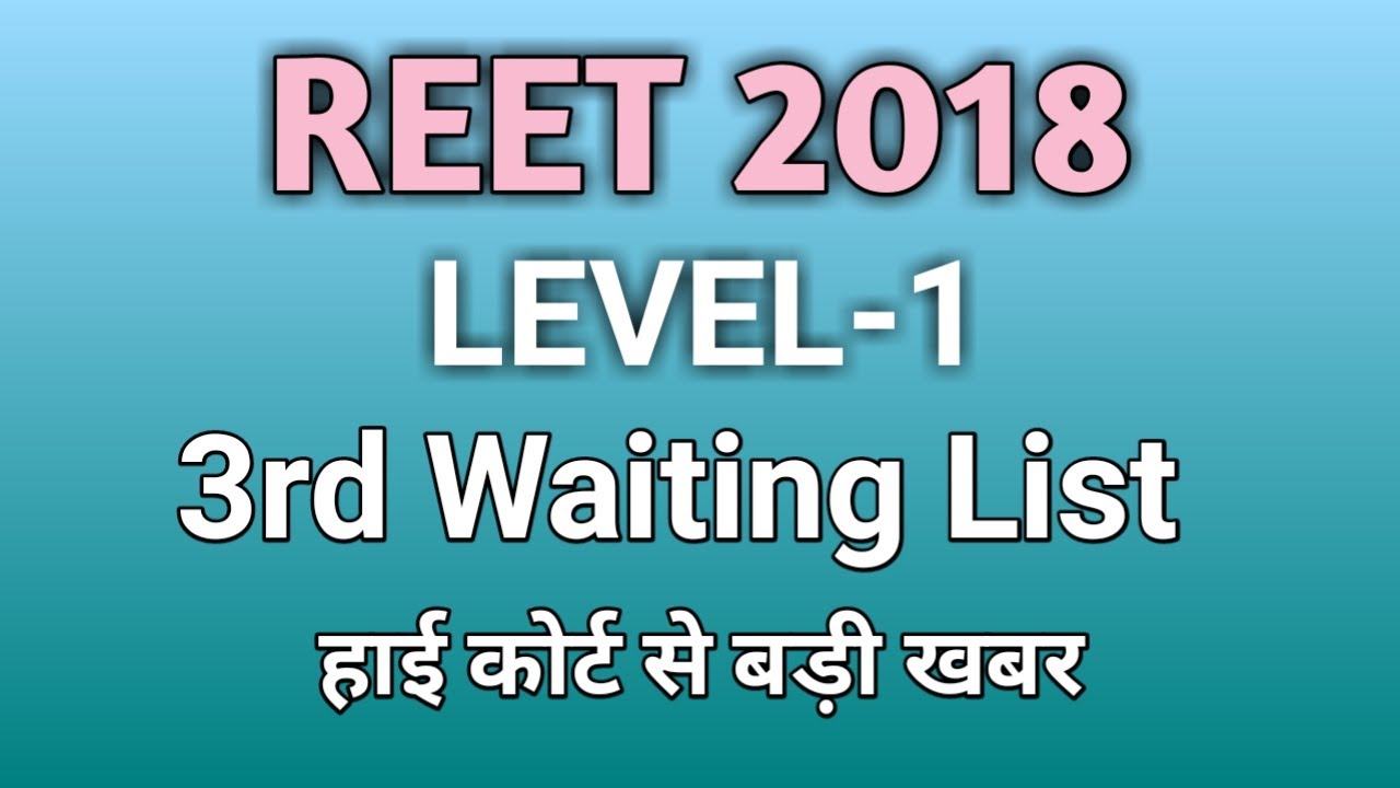 reet level 1 2018 waiting list | high court news | reet 3rd waiting list