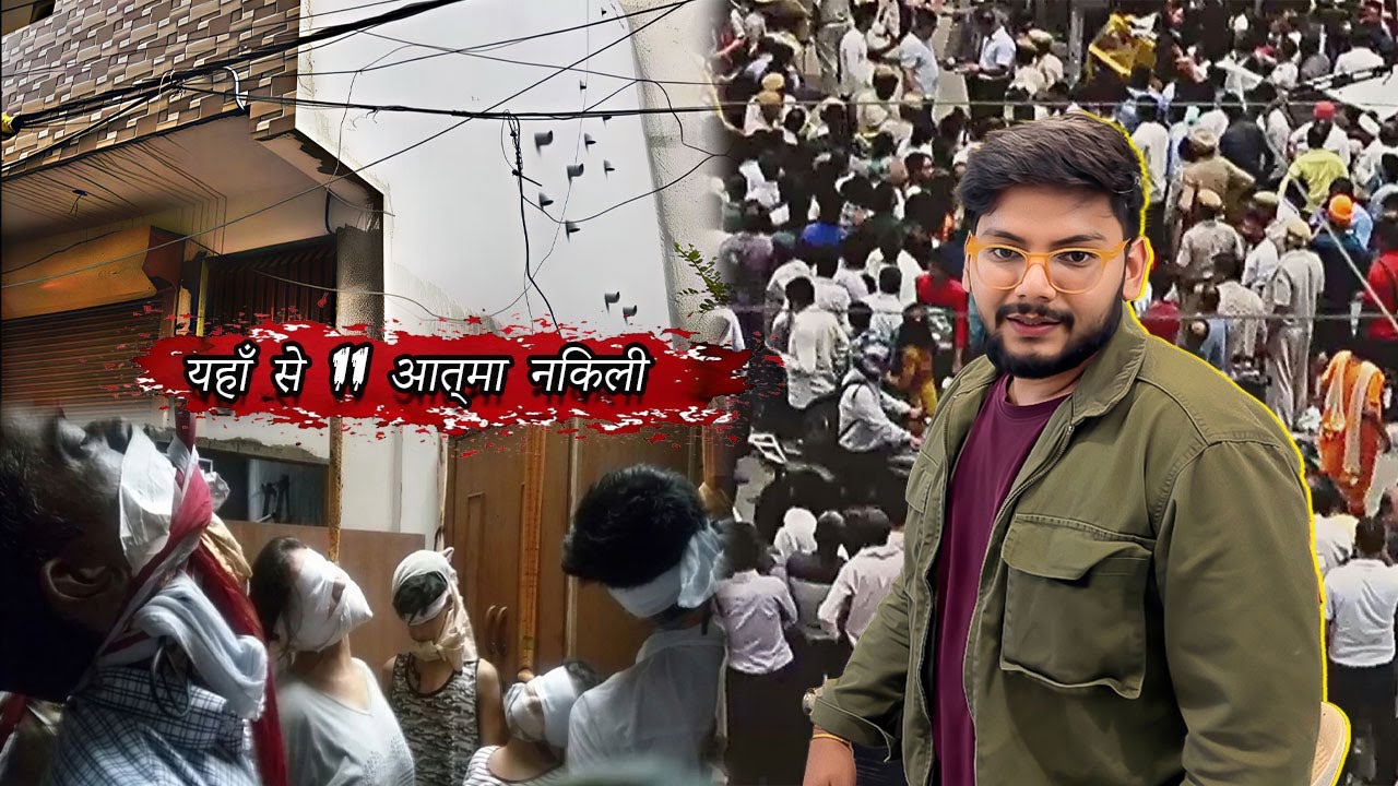 Burari Suicide Case ❌ आज बुराड़ी का ये Haunted घर देखा 😱 Alka Suyash Aswal