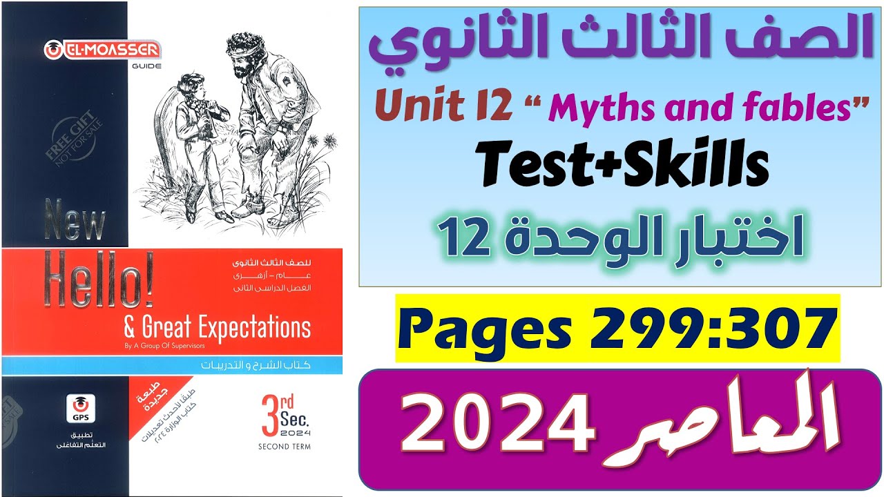 حل تيست يونت 12 كتاب المعاصر تالته ثانوي انجليزي اختبار على الوحدة الثانية عشر Test on Unit 12