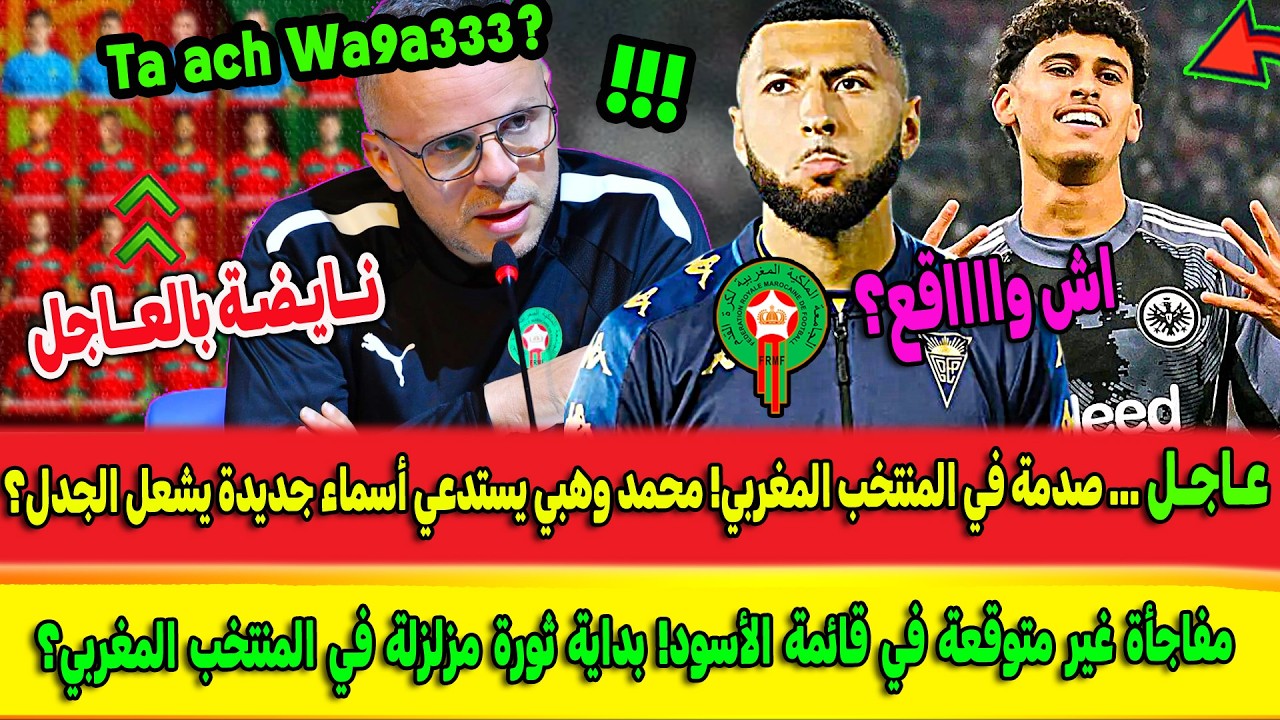 حدث مزلزل مشتعل محمد وهبي يعلنها صادمة بمفاجئة القرن.. قائمة المنتخب صادمة قبل مواجهة الاكوادور