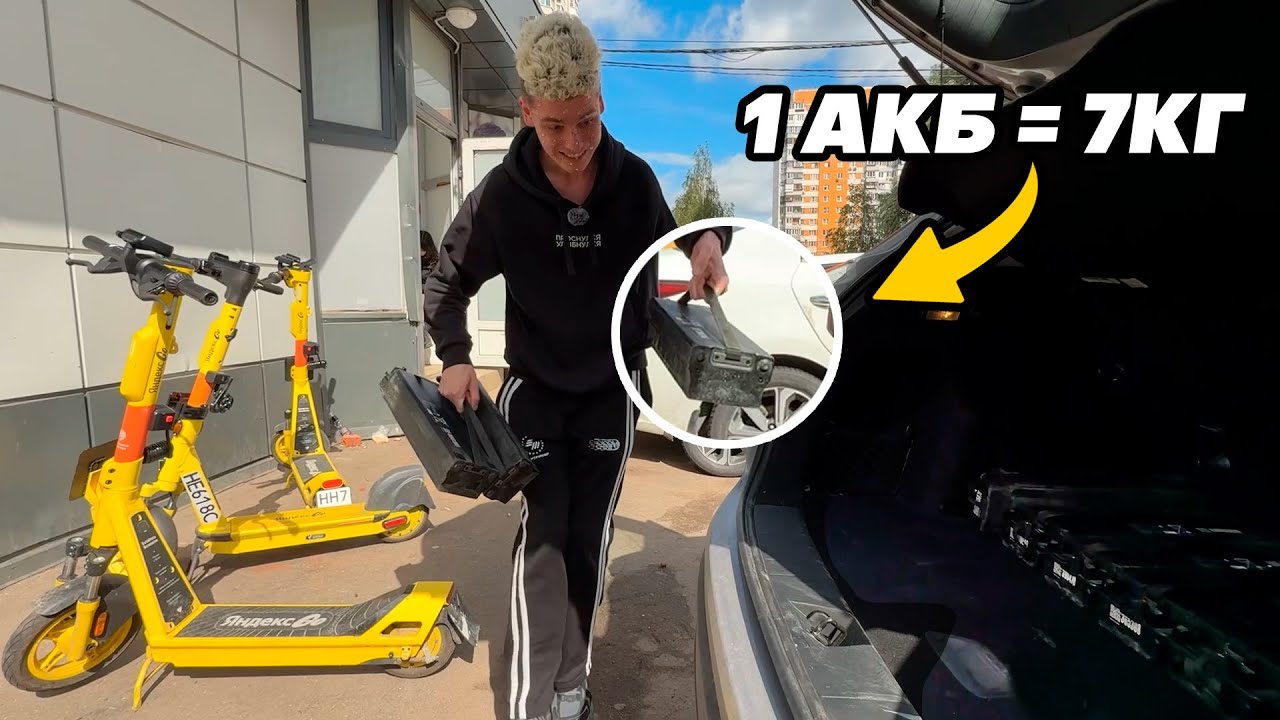 ЗАМЕНЯЮ БАТАРЕИ В САМОКАТАХ! Летняя подработка на авто!