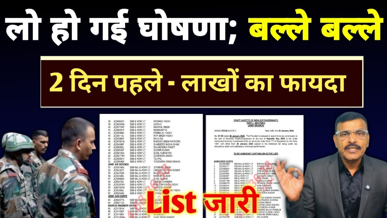 हो गई घोषणा, List जारी और बल्ले बल्ले लाखों का फायदा खुशखबरी देखें वीडियो