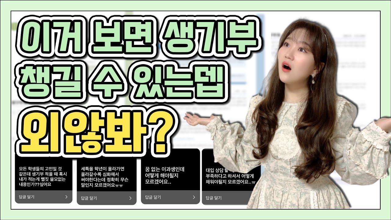(공유금지)수행평가는 이걸로 준비한다😎세특 잘 쓰는 법