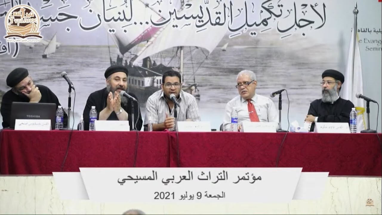الأصول الابائية الاولى لكتاب الدر الثمين في إيضاح الدين لساويرس بن المقفع - القمص أثناسيوس فهمي جورج