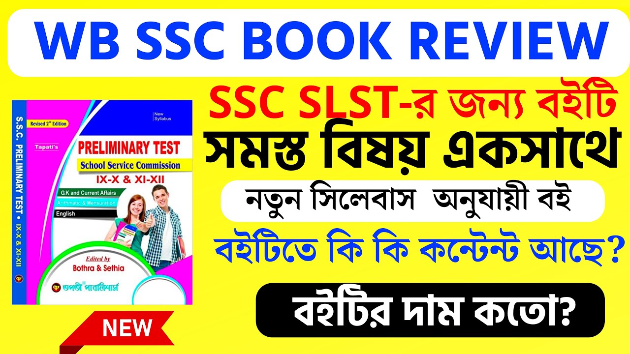 Best Book for WBSSC PT। Gk Book For WBSSC Preliminary Test in Bengali। SLST Book Review