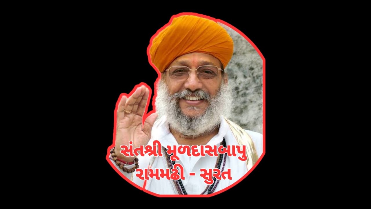 #muldasbapurammadhi#surat#laldham#gebiram#baparam#lalbapa#hemantchauhan#sitaram#prernadham@amaradham