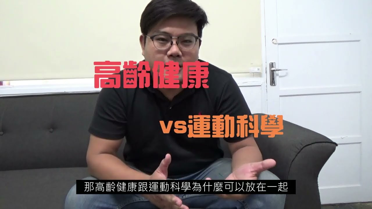 學程介紹-東海大學高齡健康與運動科學學程