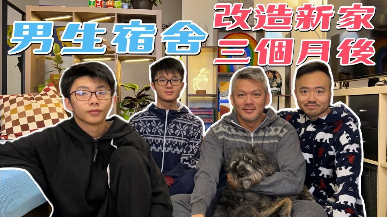 【紐約新家】改造三個月後的生活｜迎接2023年｜男生宿舍