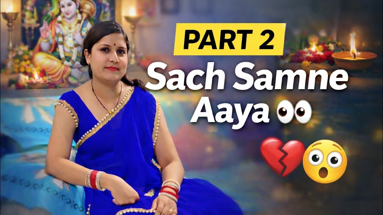 “आख़िरकार मम्मी का राज़ खुल ही गया 😅 | Part 2”