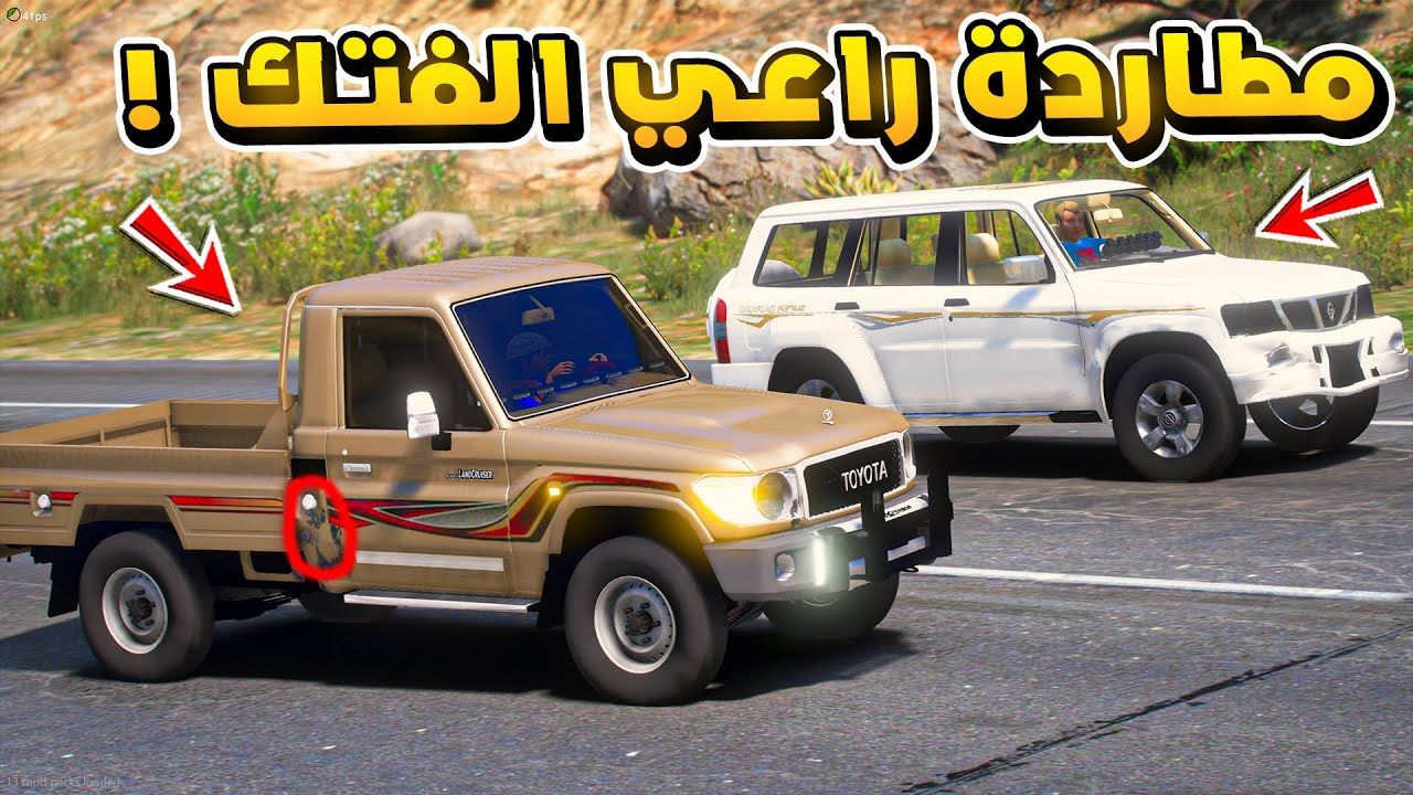 طفل راعي الشاص | مطاردة راعي الفتك المعدل...!🔥!! | فلم قراند GTA V