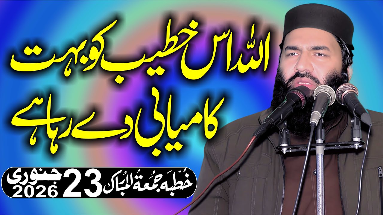 Molana Qari Sami Ullah Sajid Topic Meraj Un Nabi S.A.W.2026.Zafar Okara Official