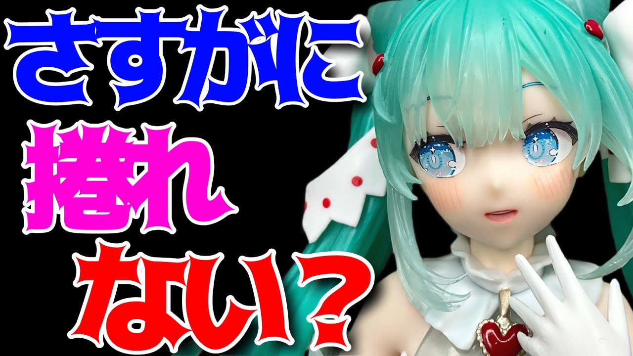 【初音ミク】BANPRESTO EVOLVE Clearluxe-クリオネ-フィギュア開封レビュー！