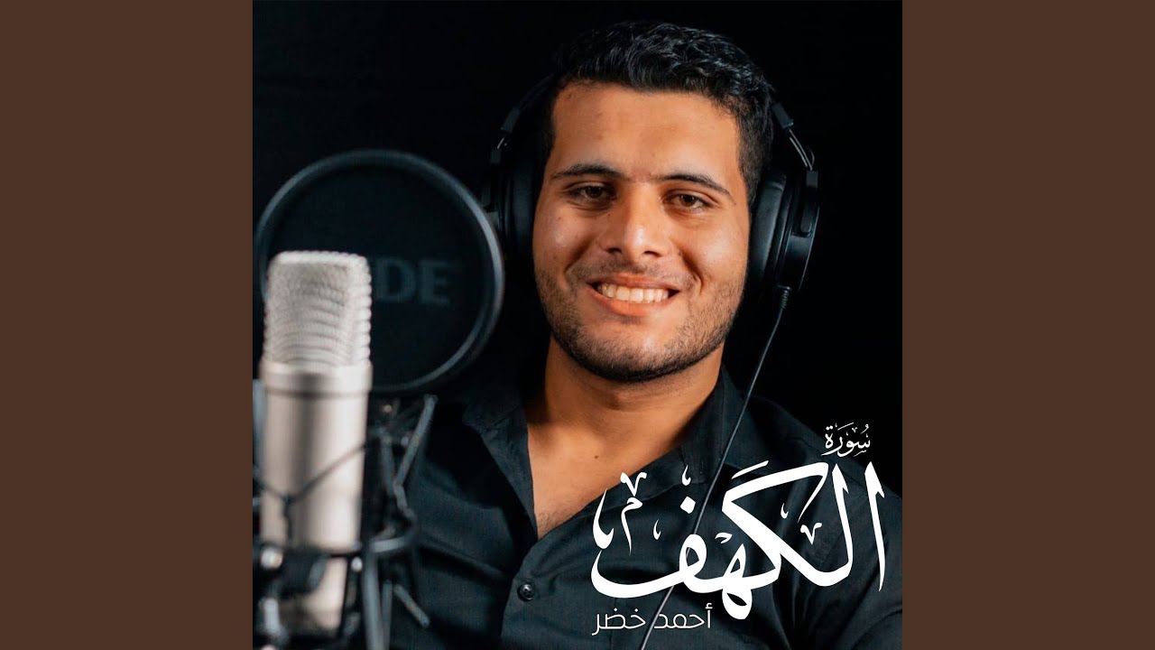 سورة الكهف