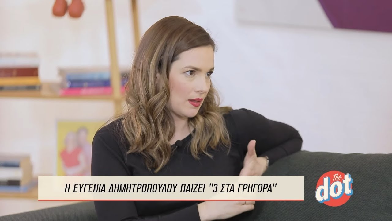 Ευγενία Δημητροπούλου: Γιατί η Πρώτη Συνάντηση Με τον Σύζυγό της Ήταν 